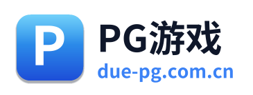 PG游戏